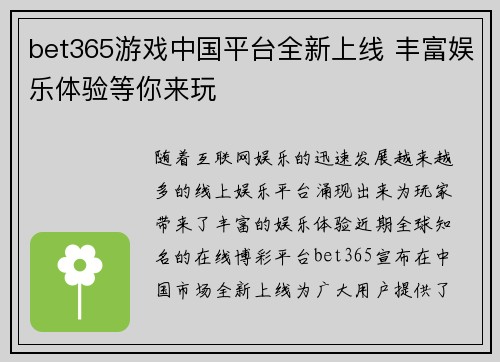 bet365游戏中国平台全新上线 丰富娱乐体验等你来玩