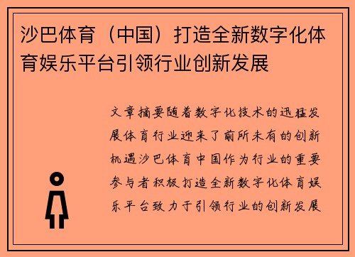 沙巴体育（中国）打造全新数字化体育娱乐平台引领行业创新发展