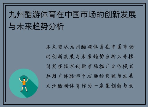 九州酷游体育在中国市场的创新发展与未来趋势分析